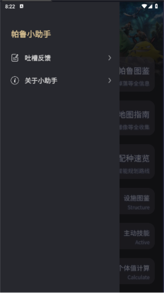 帕鲁小助手数值计算器最新版 帕鲁小助手数值计算器最新版