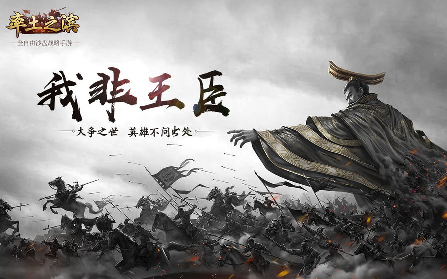 率土之滨