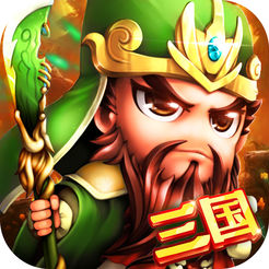 三国志