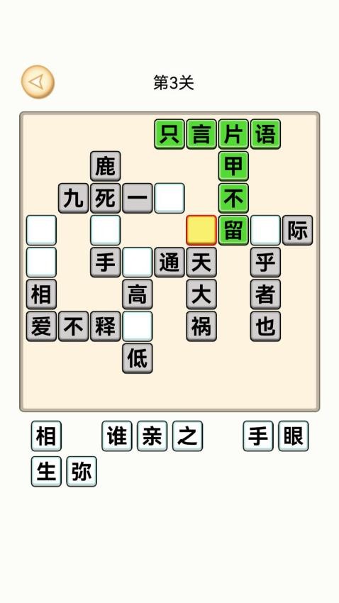 成语接龙大闯关