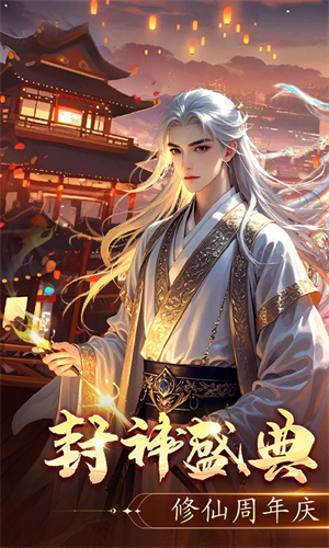 上古修仙