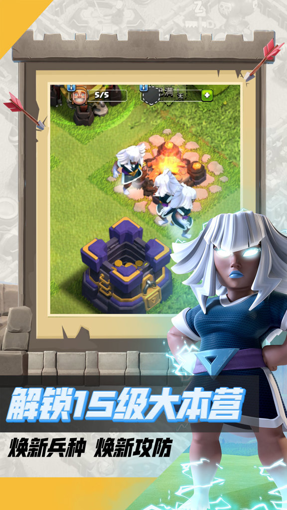 部落冲突应用宝官方版