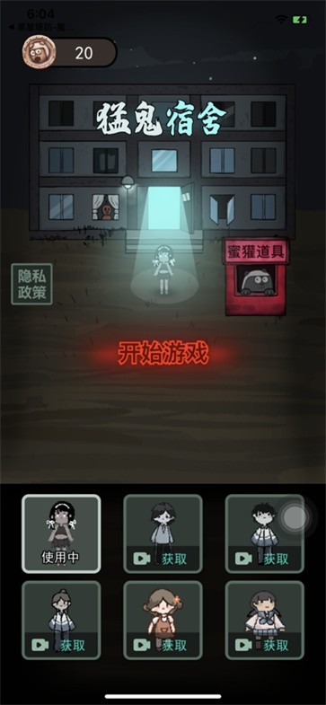 猛鬼宿舍免广告版最新版本