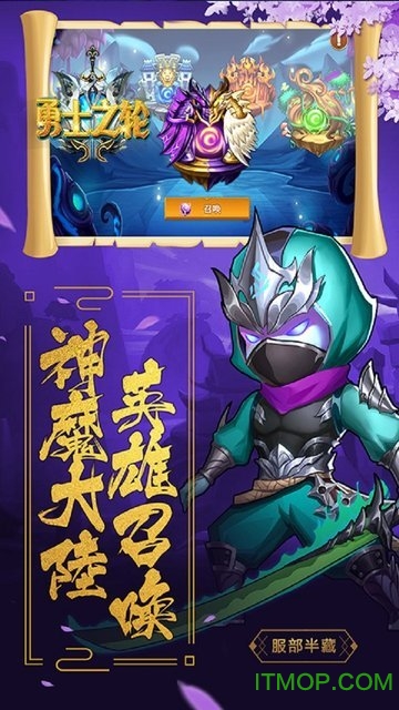 勇士之轮