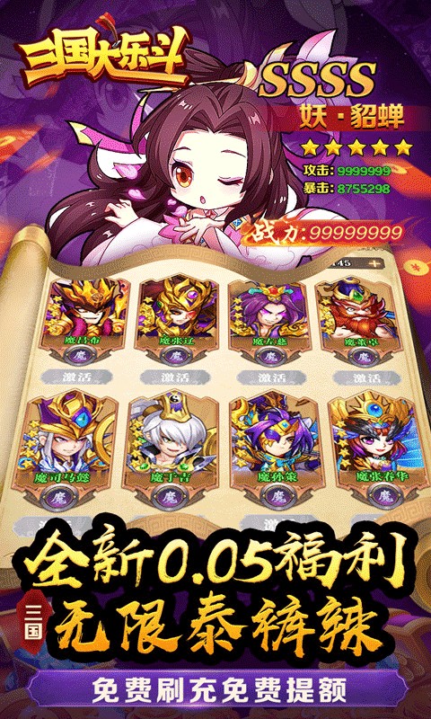 三国大乐斗 三国大乐斗