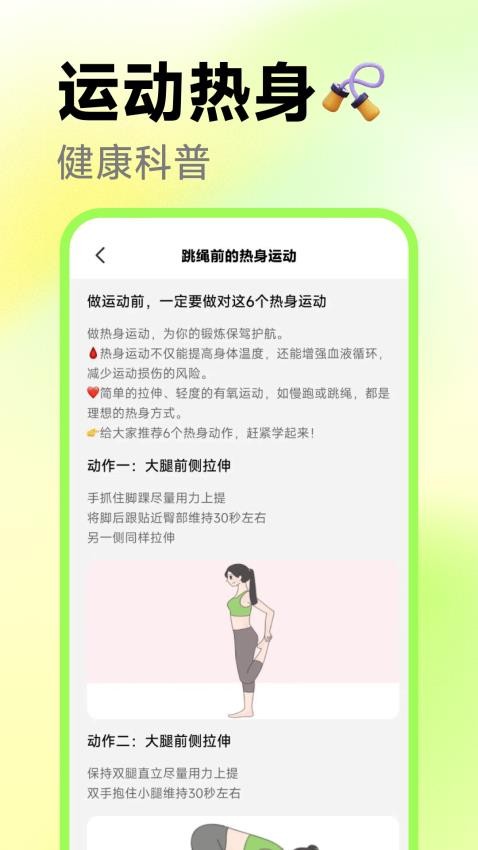 真人体感跳绳