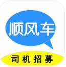 顺风车主