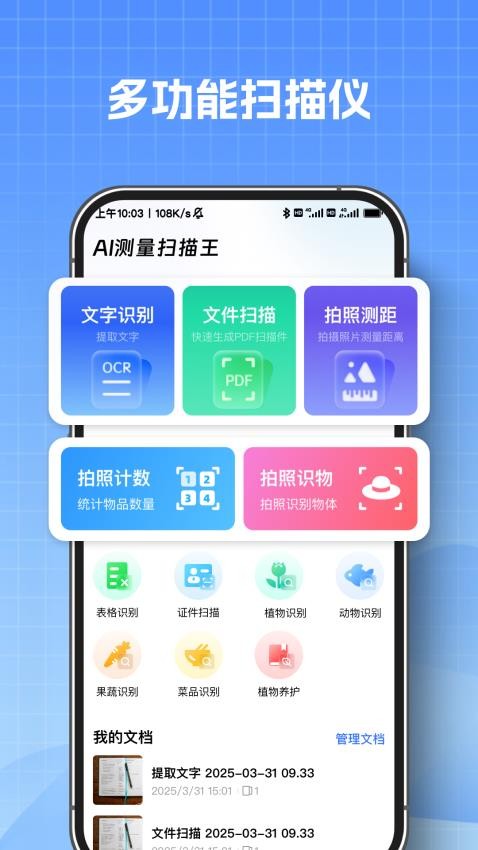 AI测量扫描王