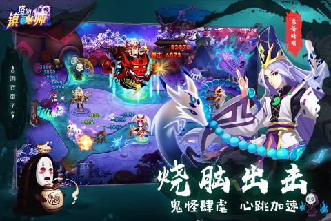 塔防镇魂师