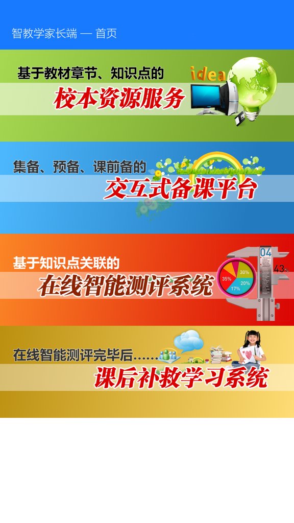 智教学
