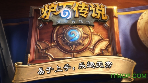 炉石传说手游版