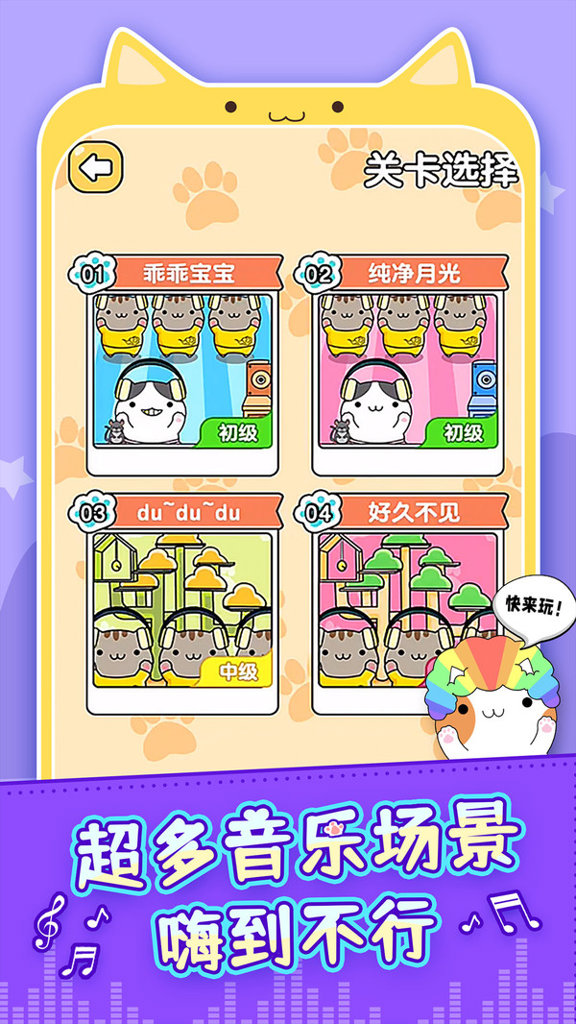 节奏猫咪