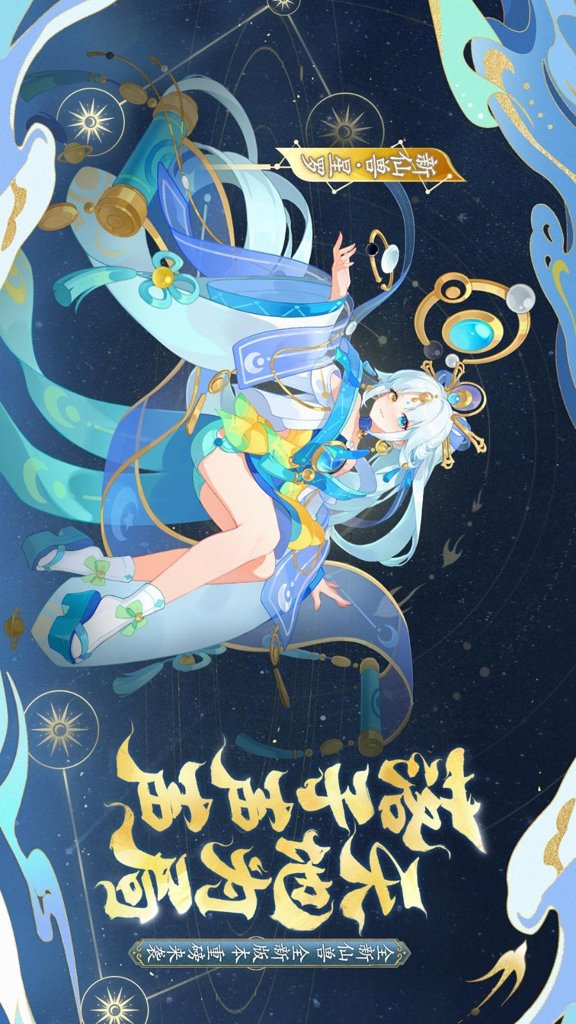仙凡幻想 仙凡幻想