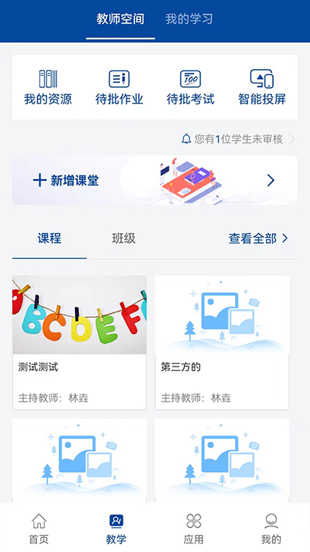 智慧职教app