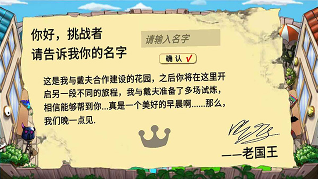 植物大战僵尸国王的花园 最新版