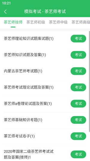 茶艺师考试聚题库