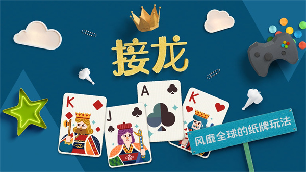 纸牌接龙（TapTap测试版）