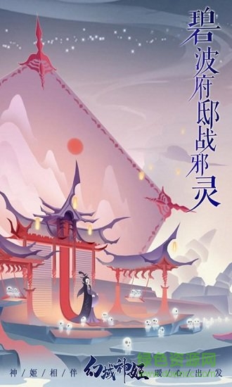 幻域神姬 幻域神姬