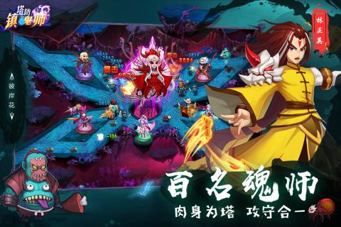 塔防镇魂师
