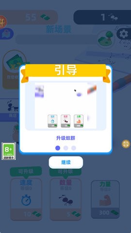 萌萌蚂蚁国