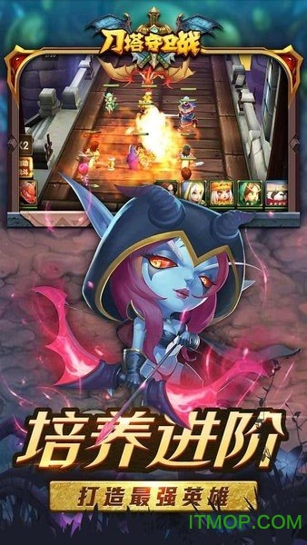 刀塔守卫战