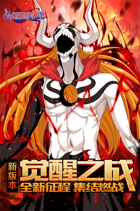 无限纷争