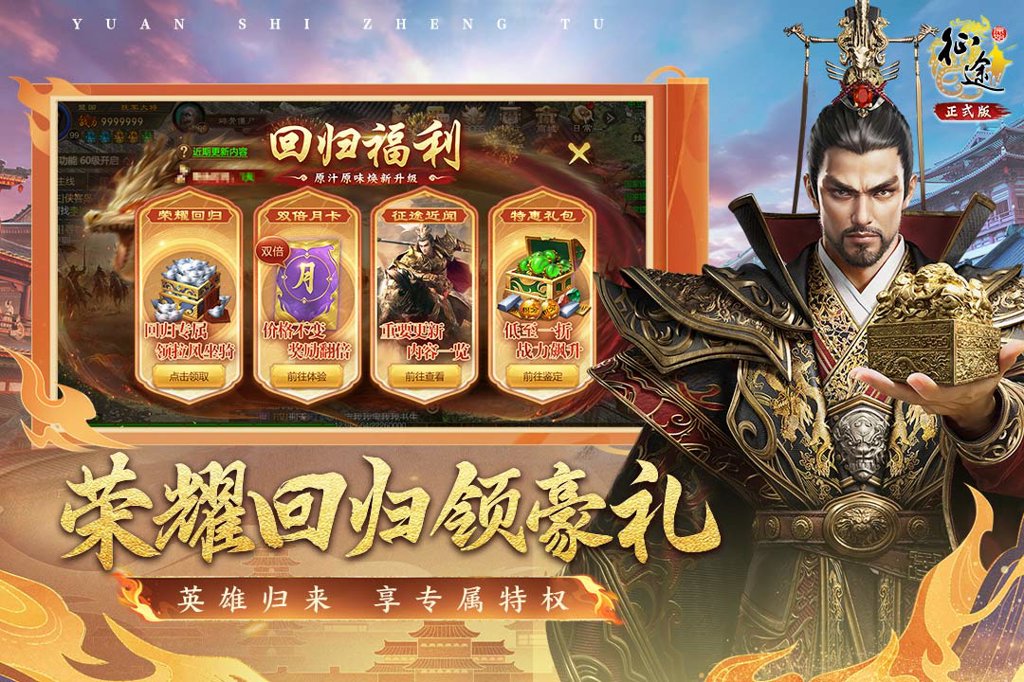 原始征途