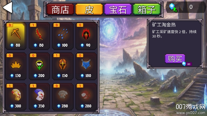 火柴人帝国4.4无限e币