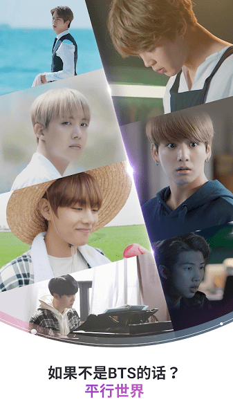 防弹少年团世界中文版