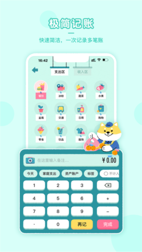 阿柴记账
