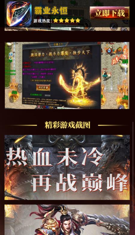 霸业永恒