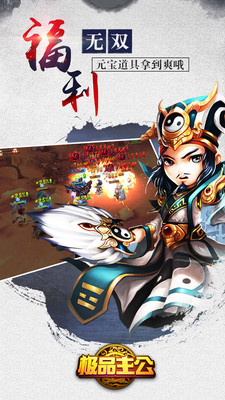 极品主公
