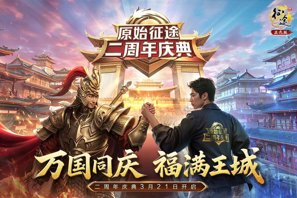 原始征途