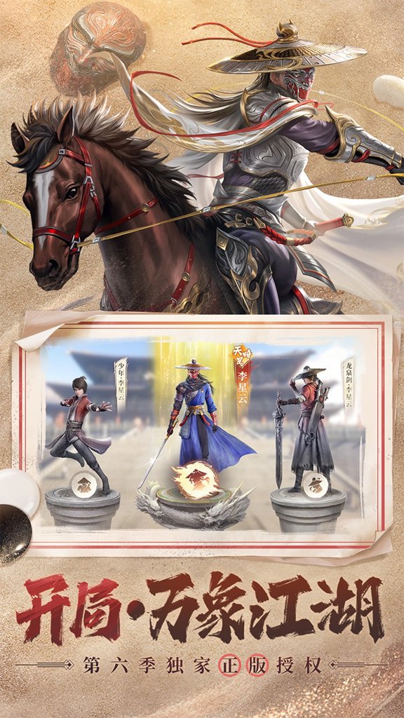 新不良人