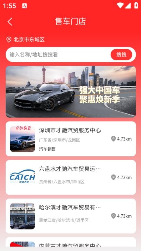 才驰汽贸
