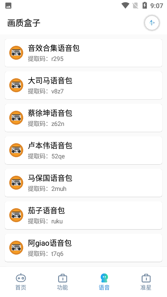 画质盒子官方正版 免费版v1.4 画质盒子官方正版 免费版v1.4