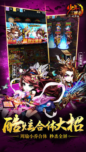 少年三国志2虫虫助手版