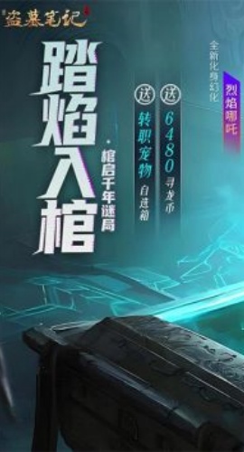 盗墓笔记同人游戏