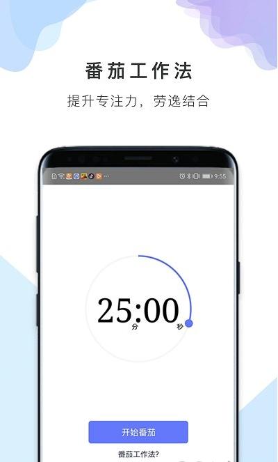 番茄备忘清单