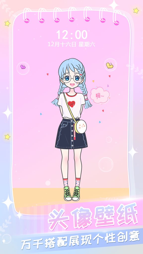 二次元换装少女