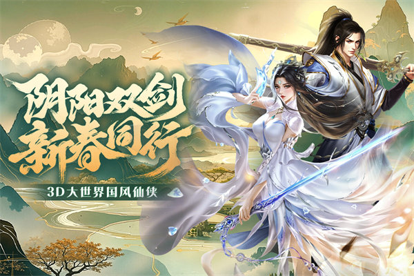 阴阳双剑