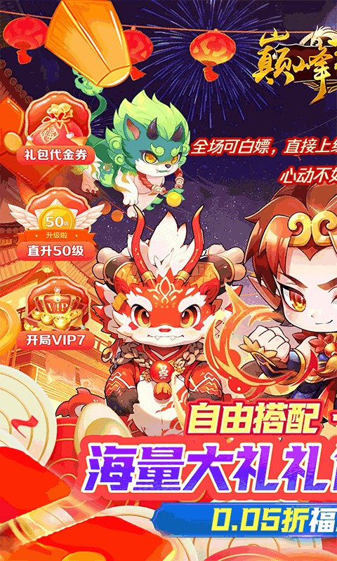 巅峰霸业 巅峰霸业