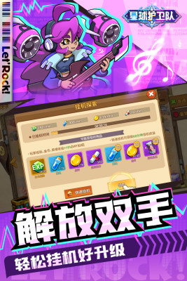 星球护卫队 星球护卫队