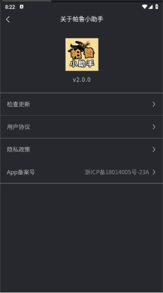 帕鲁小助手数值计算器最新版