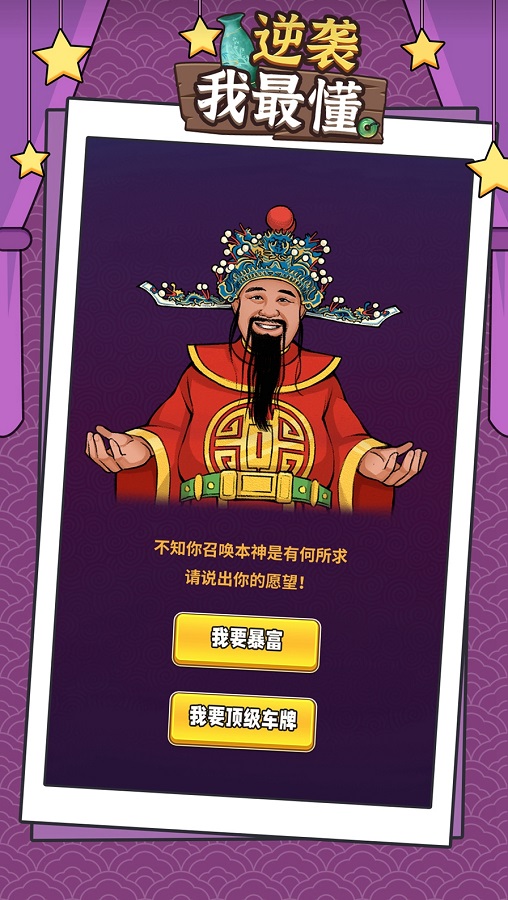逆袭我最懂