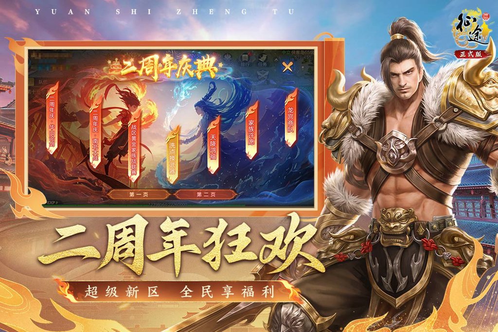 原始征途