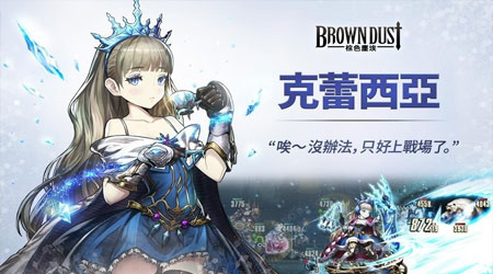 BrownDust(棕色尘埃)