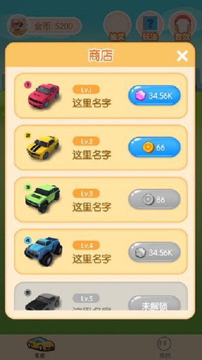 赛车达人