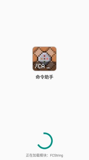 我的世界命令助手扩展包 手机版v1.2.14