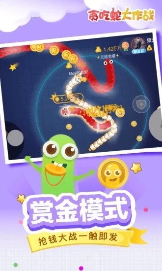 贪吃蛇大作战?